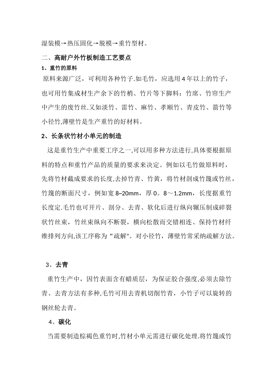 木平台专项施工方案_第3页