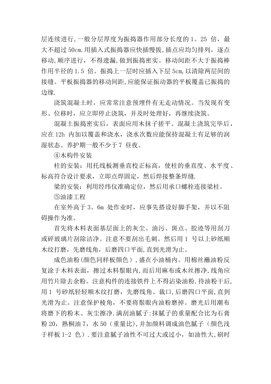 木廊架施工方案_第2页