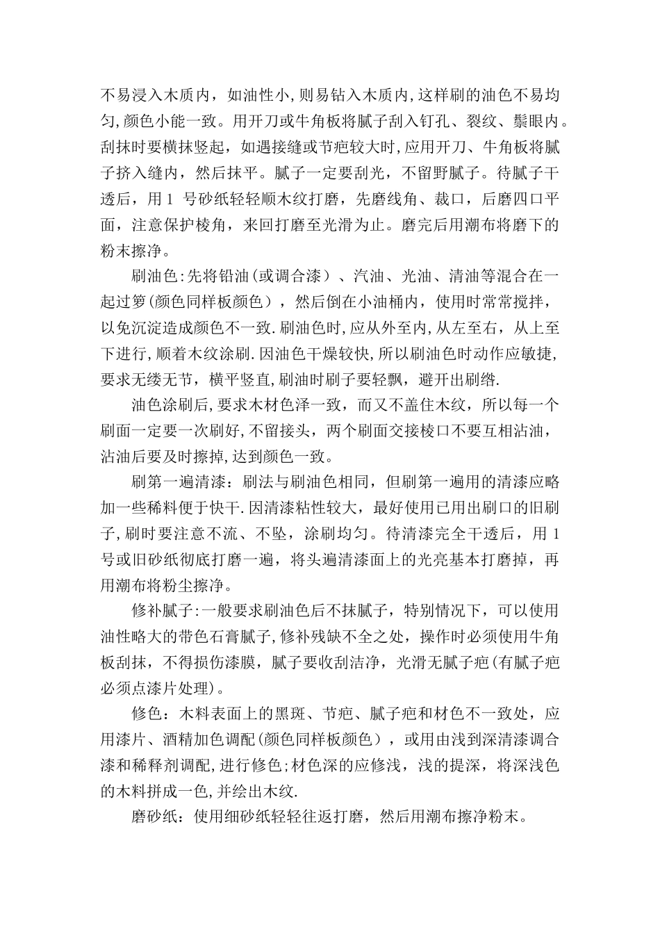 木廊架施工方案_第3页