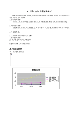 2025年电大财务报表分析03任务格力获利能力分析