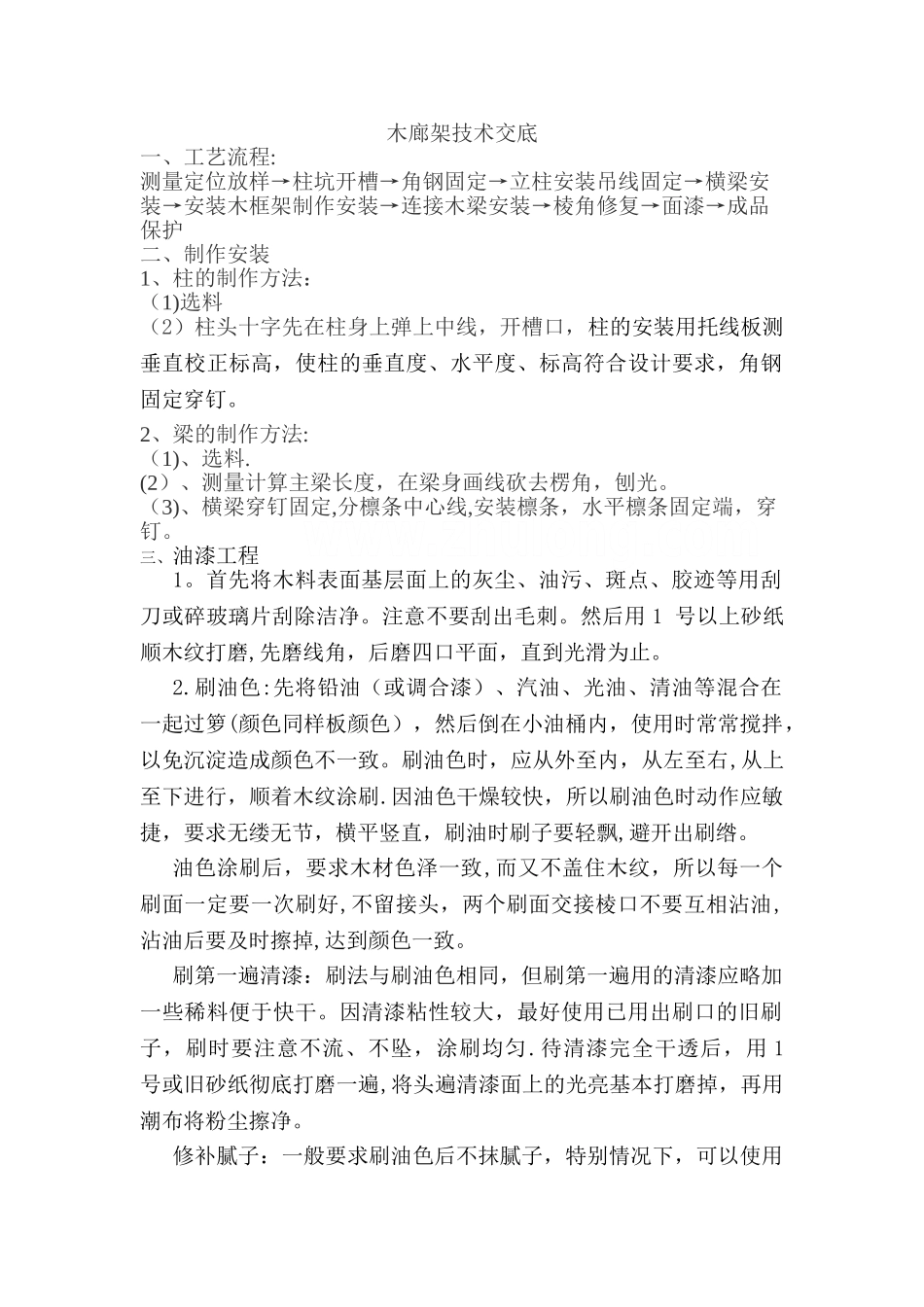 木廊架工程工艺流程_第1页