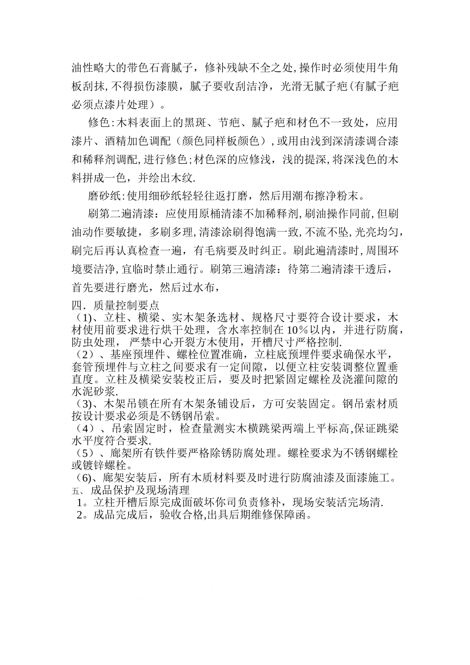 木廊架工程工艺流程_第2页