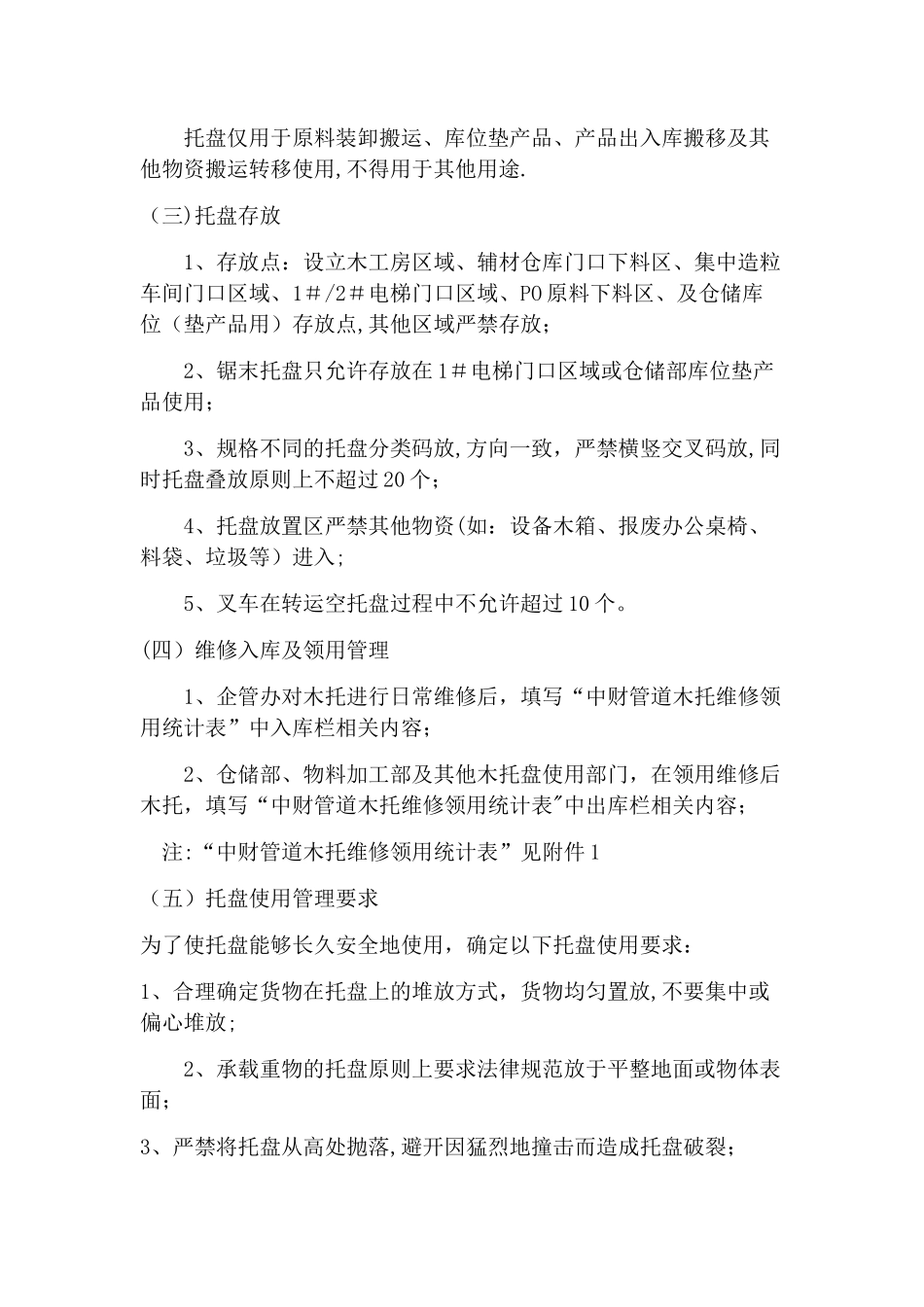 木托管理制度_第2页