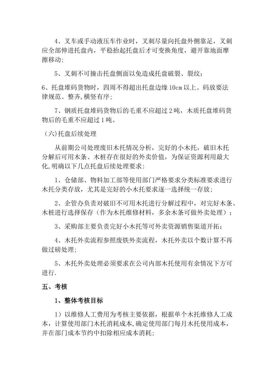 木托管理制度_第3页