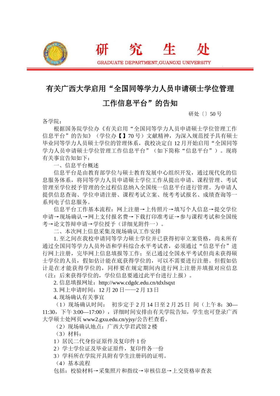 2025年关于广西大学启用全国同等学力人员申请硕士学位管理工作信息平台_第1页