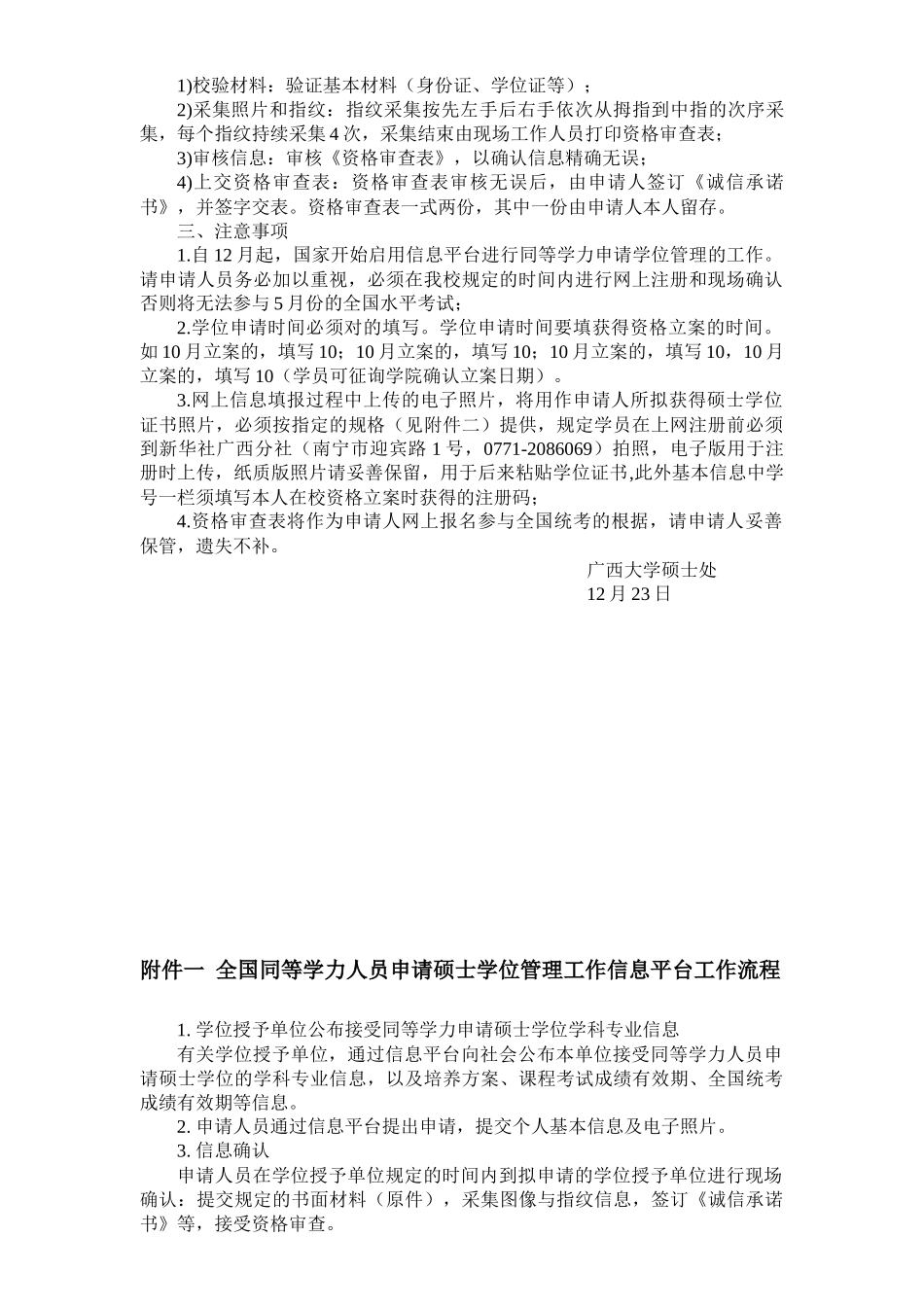 2025年关于广西大学启用全国同等学力人员申请硕士学位管理工作信息平台_第2页