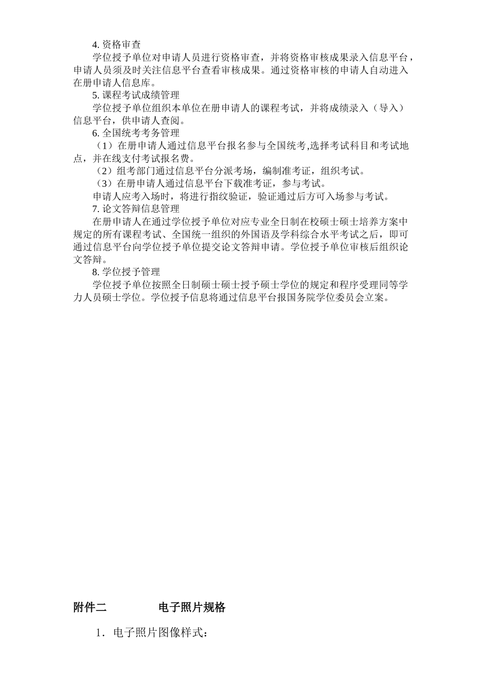 2025年关于广西大学启用全国同等学力人员申请硕士学位管理工作信息平台_第3页