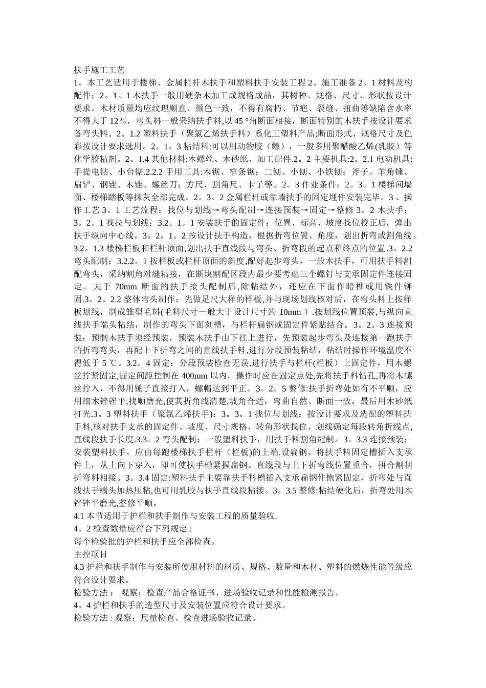 木扶手施工工艺_第1页
