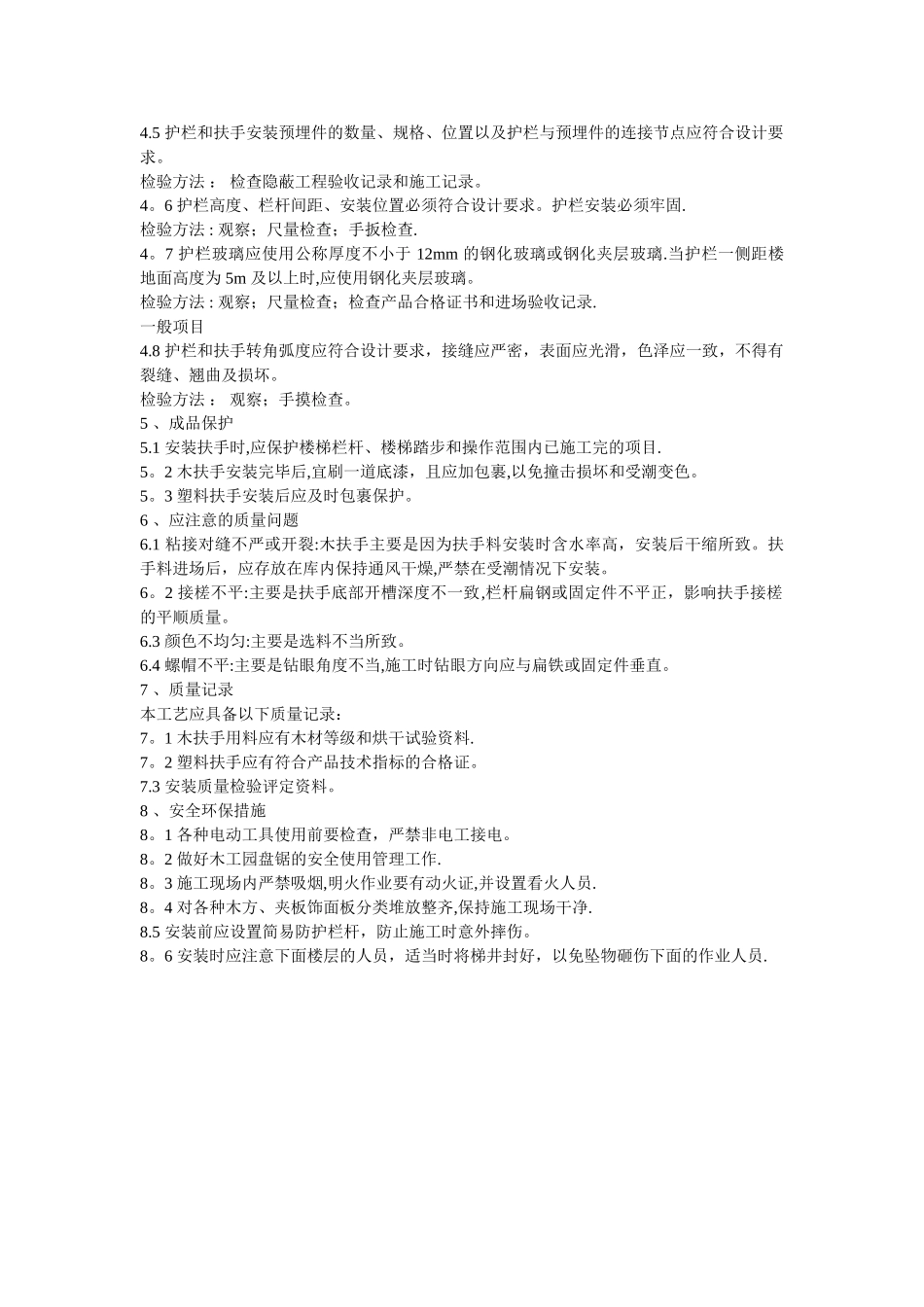 木扶手施工工艺_第2页