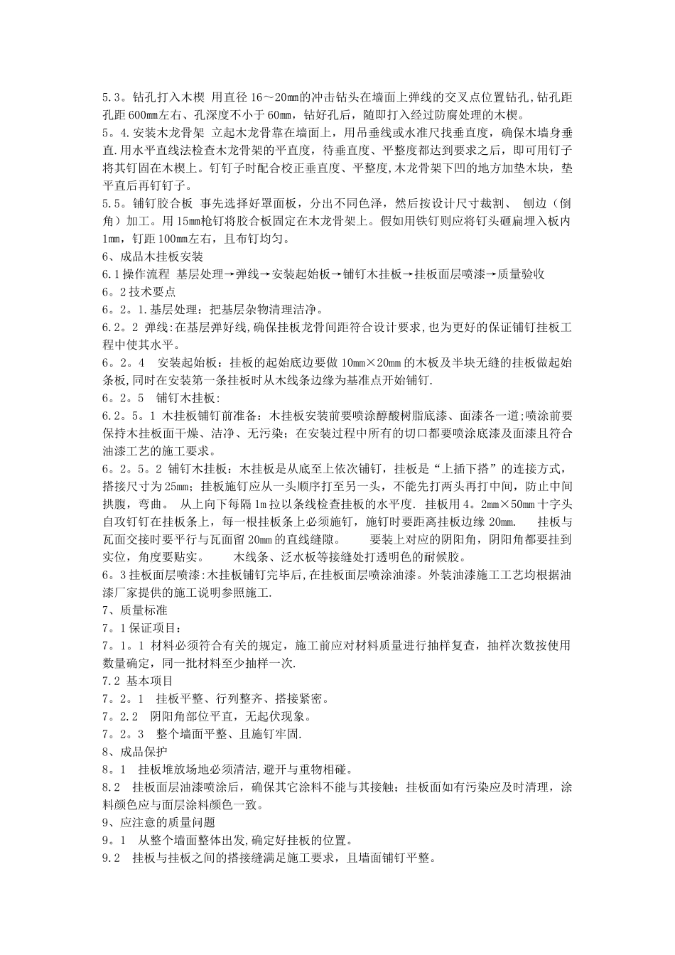 木挂板专项施工方案_第2页