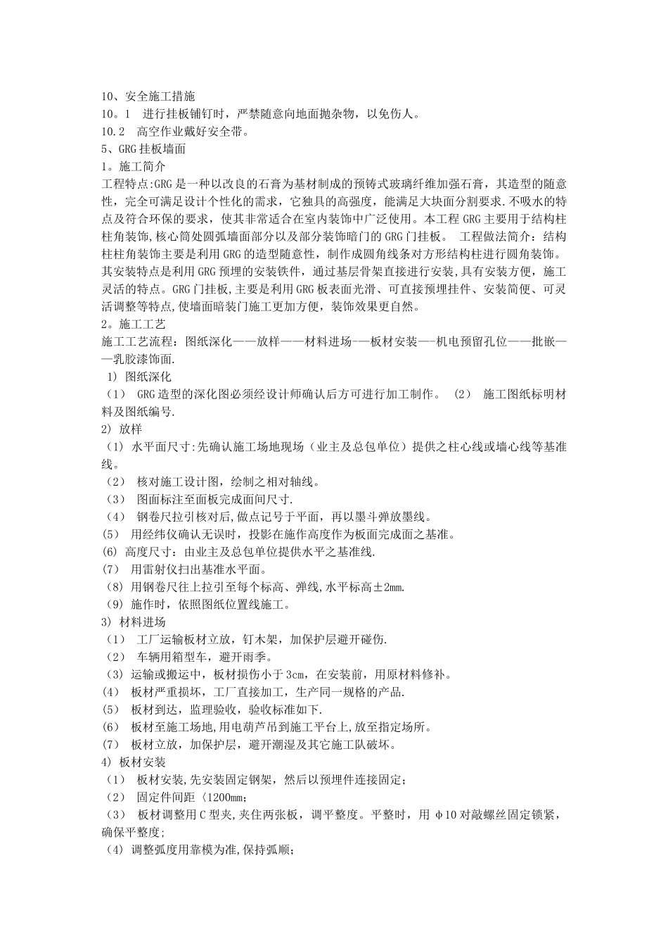 木挂板专项施工方案_第3页