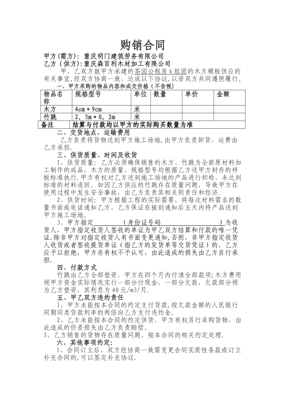木方购销合同_第1页