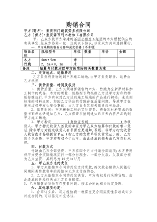 木方购销合同