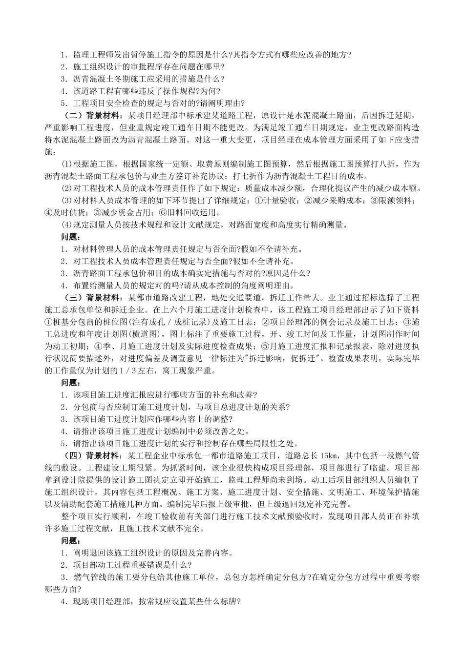 2025年一级建造师市政工程管理与实务历年试题_第3页