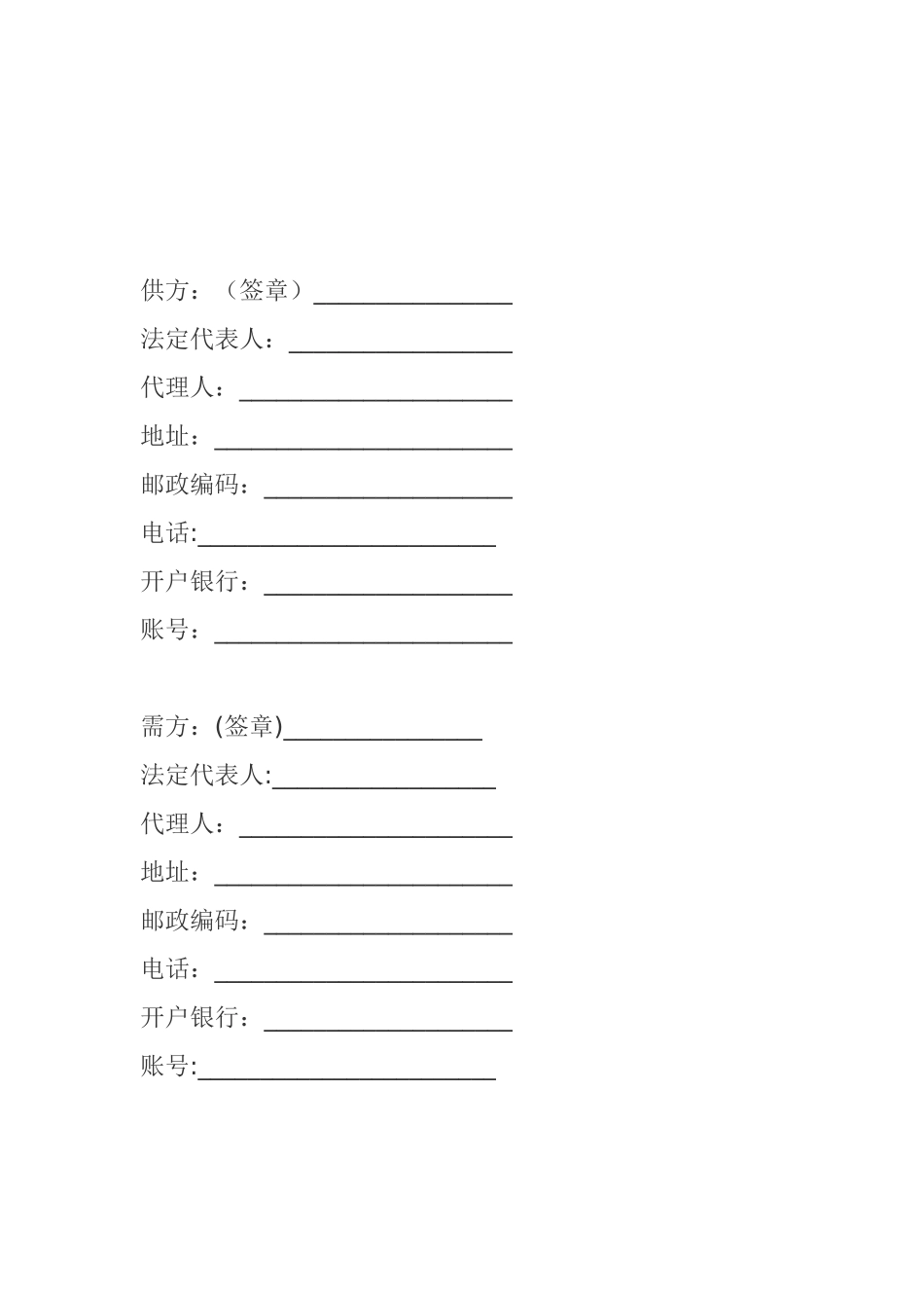 木材买卖合同_第3页