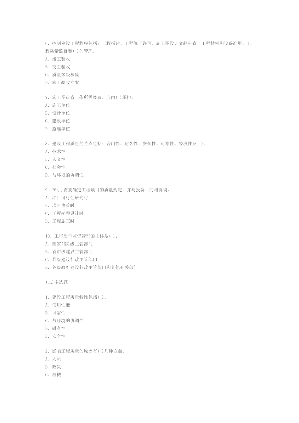 2025年执业资格考试建设工程质量投资进度控制全真模拟题一_第2页