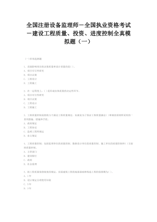 2025年执业资格考试建设工程质量投资进度控制全真模拟题一