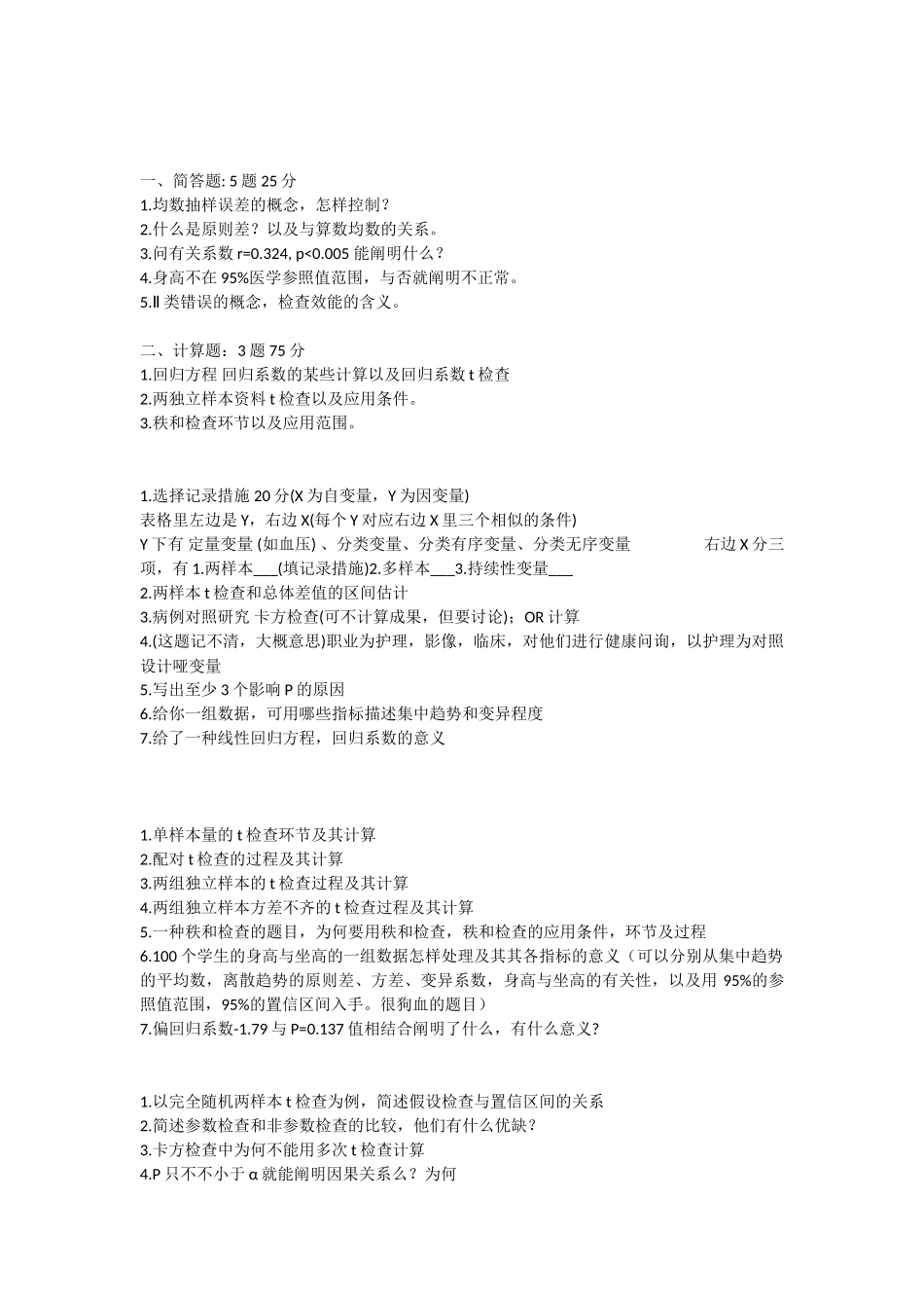 2025年东南真题统计汇总_第1页