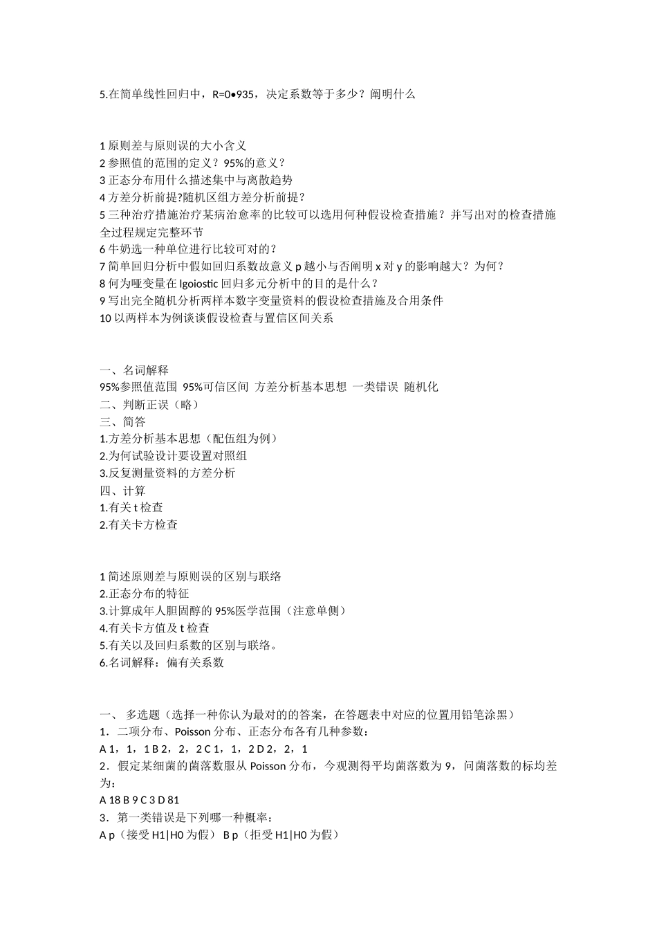 2025年东南真题统计汇总_第2页