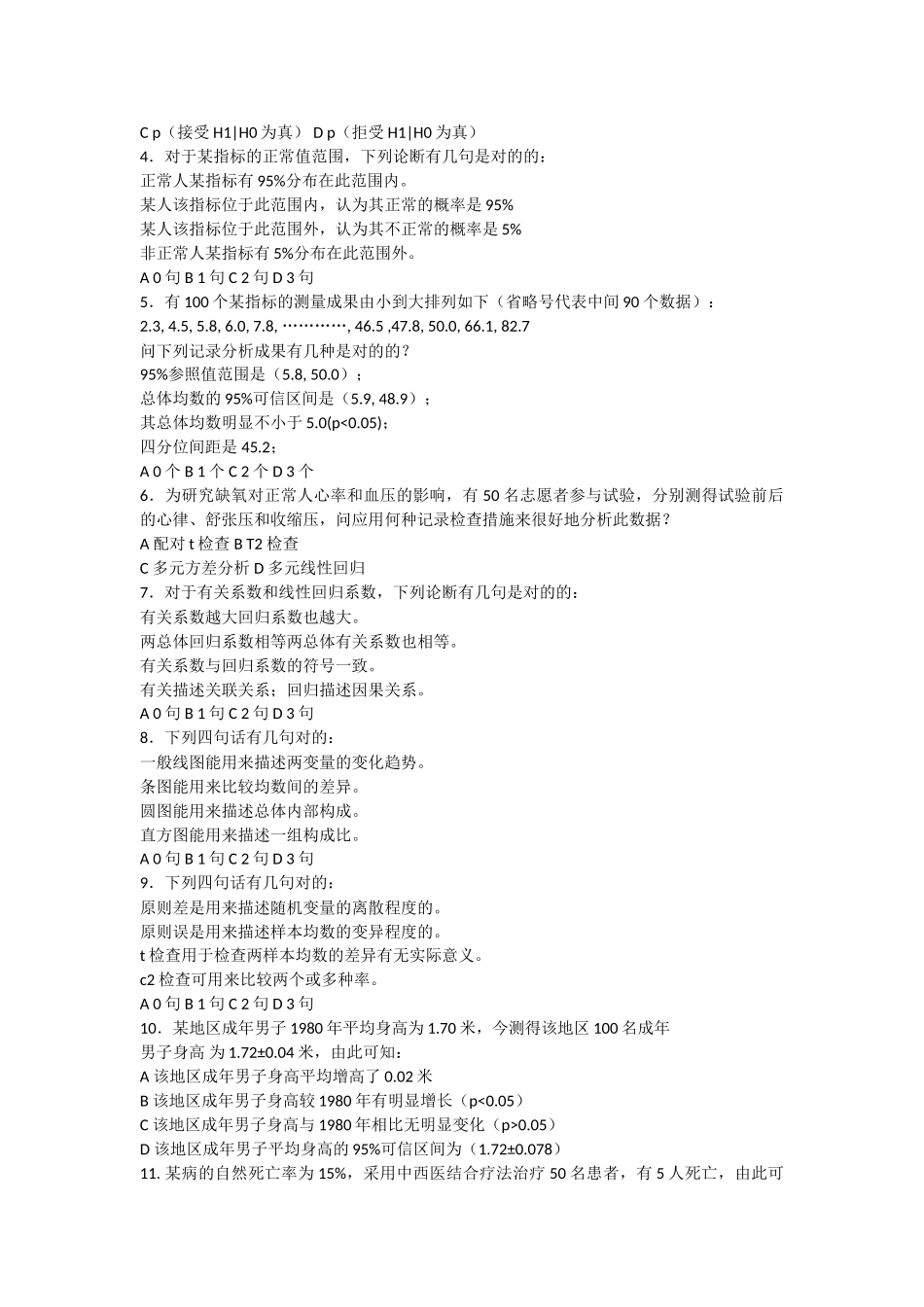 2025年东南真题统计汇总_第3页