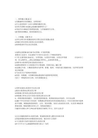 2025年东南真题统计汇总