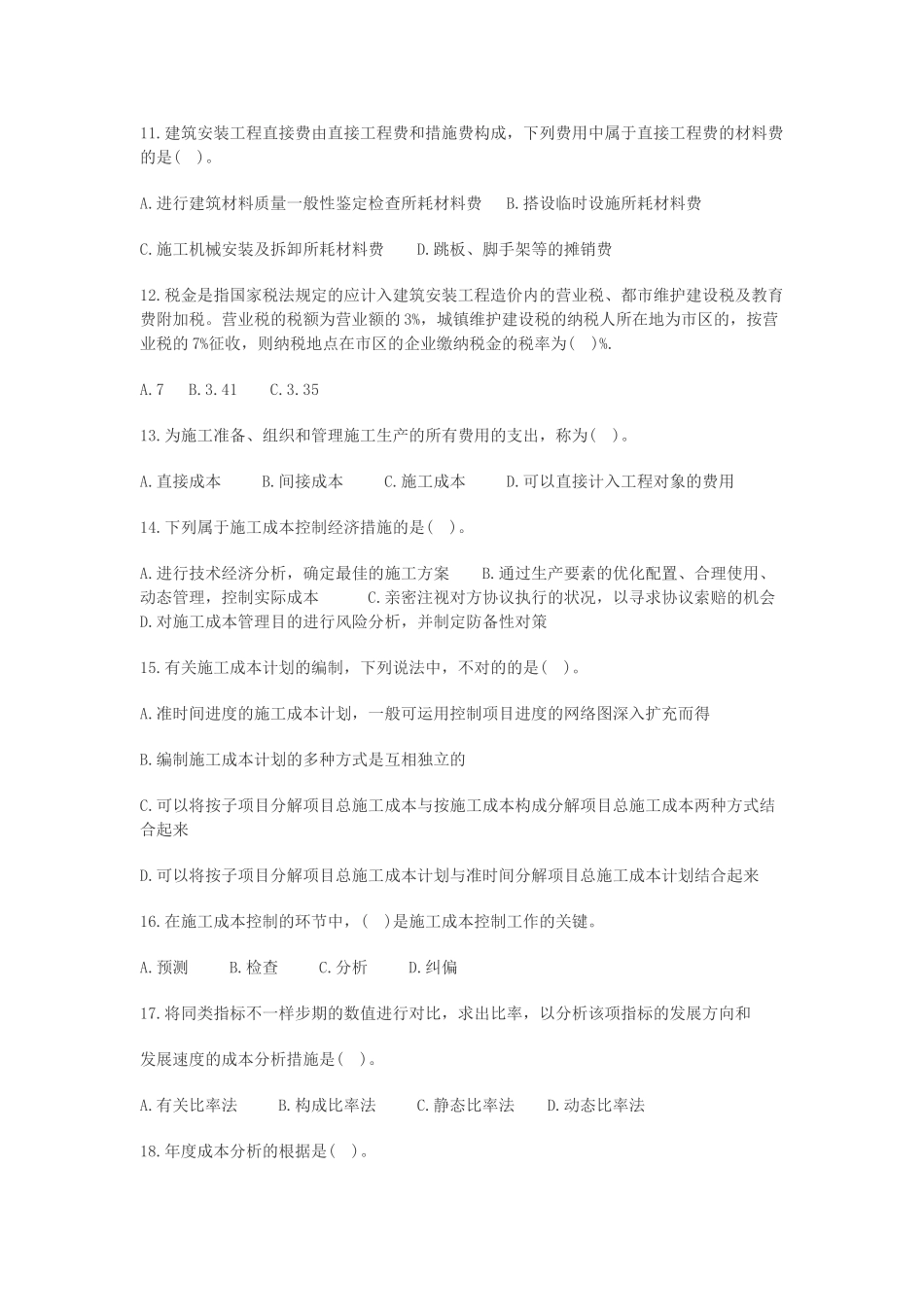 2025年二级建造师建设工程施工管理》复习资料汇总_第2页