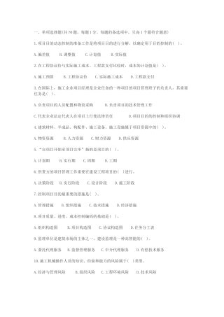 2025年二级建造师建设工程施工管理》复习资料汇总