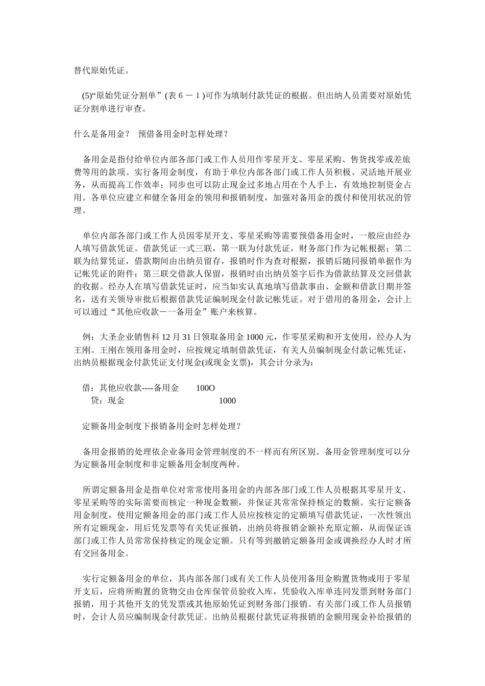 2025年出纳入门出纳新手知识_第3页