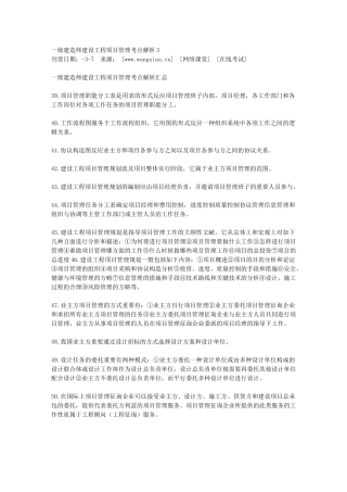 2025年一级建造师建设工程项目管理考点解析3.tmp