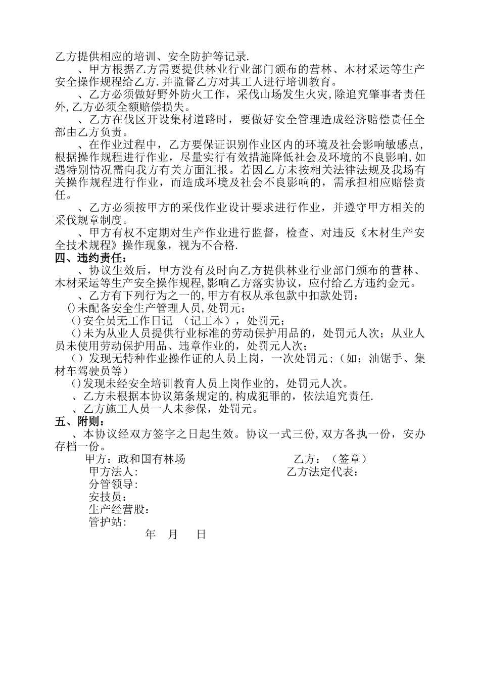 木材安全生产协议_第2页