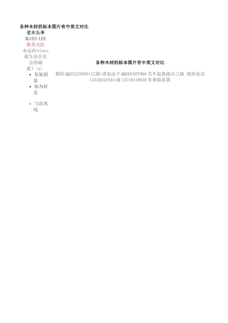 木材名称中英文对照表