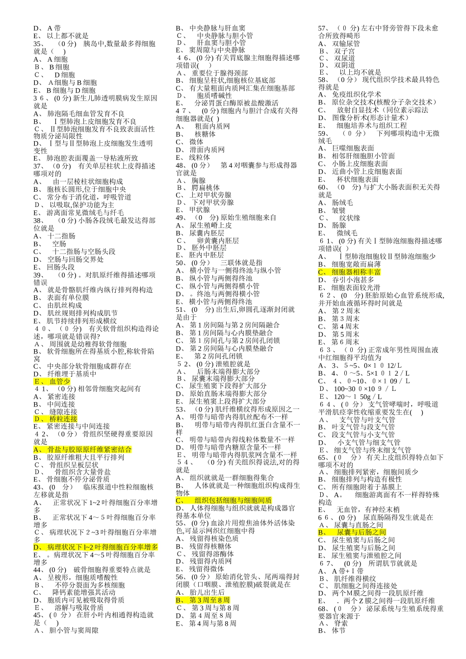 2025年组织胚胎学全部题库_第2页