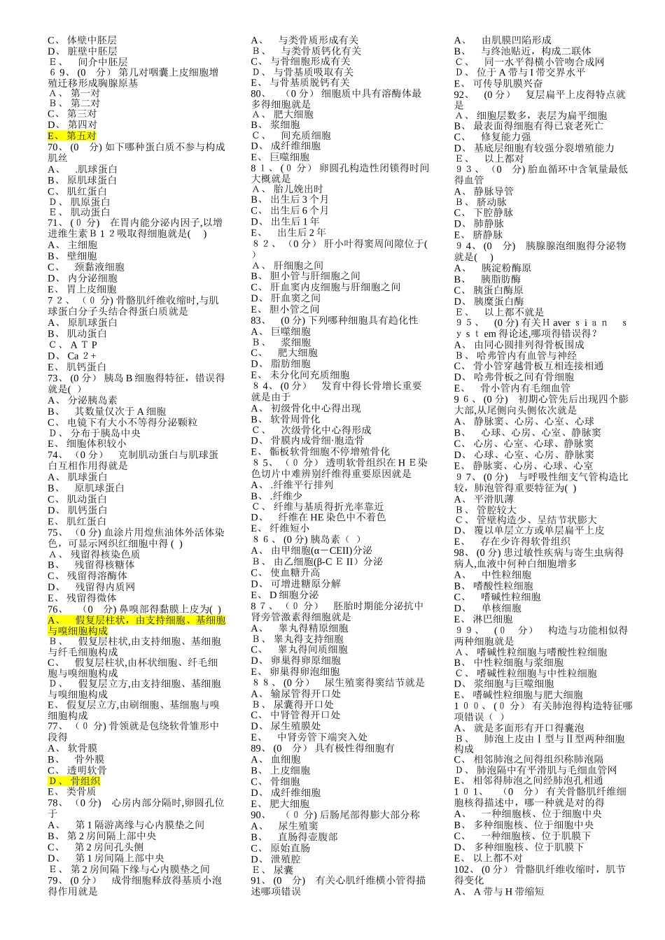 2025年组织胚胎学全部题库_第3页