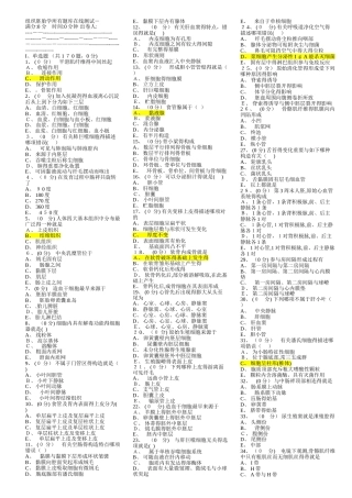 2025年组织胚胎学全部题库