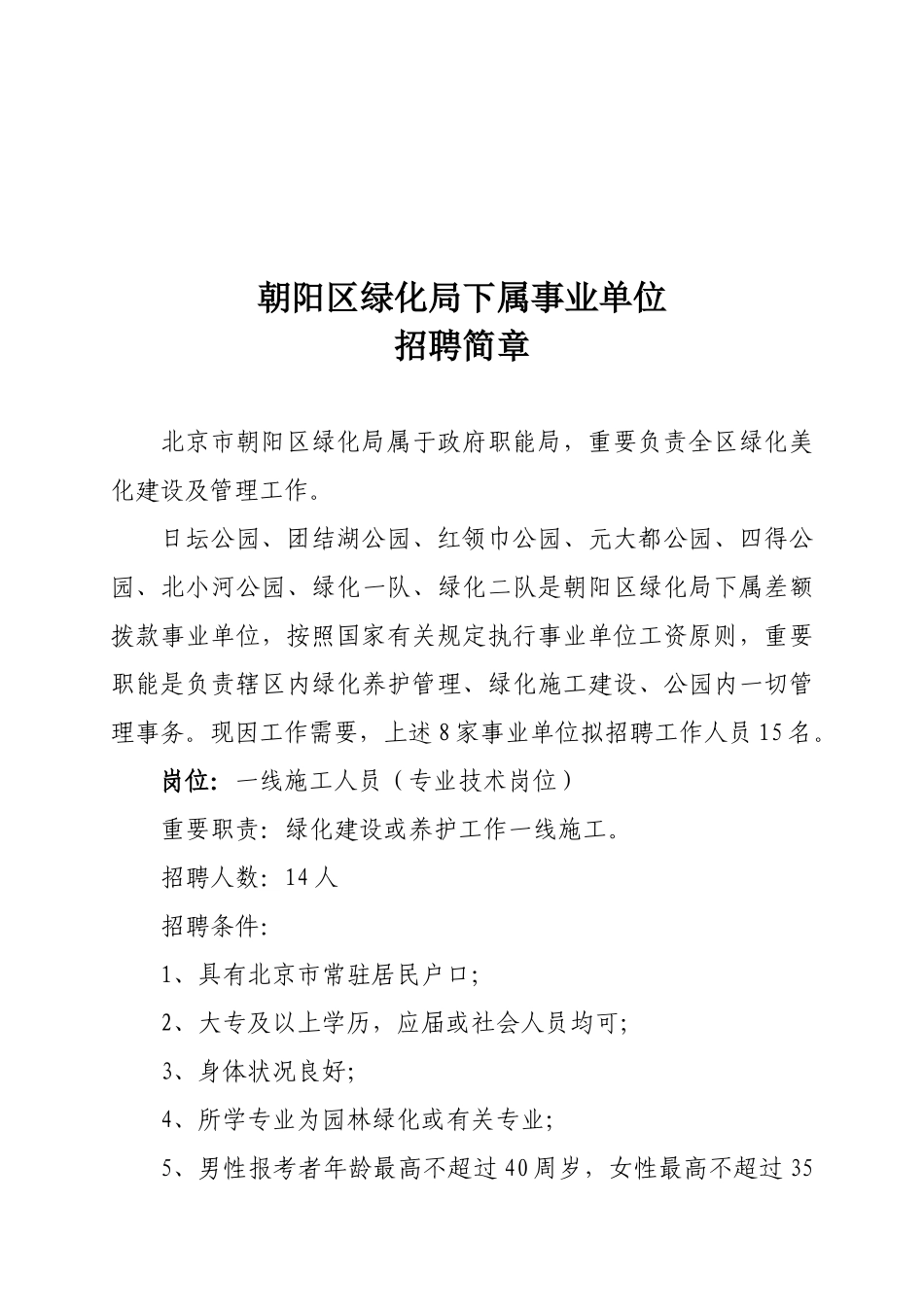 2025年北京市朝阳区司法局下属事业单位招聘简章_第3页