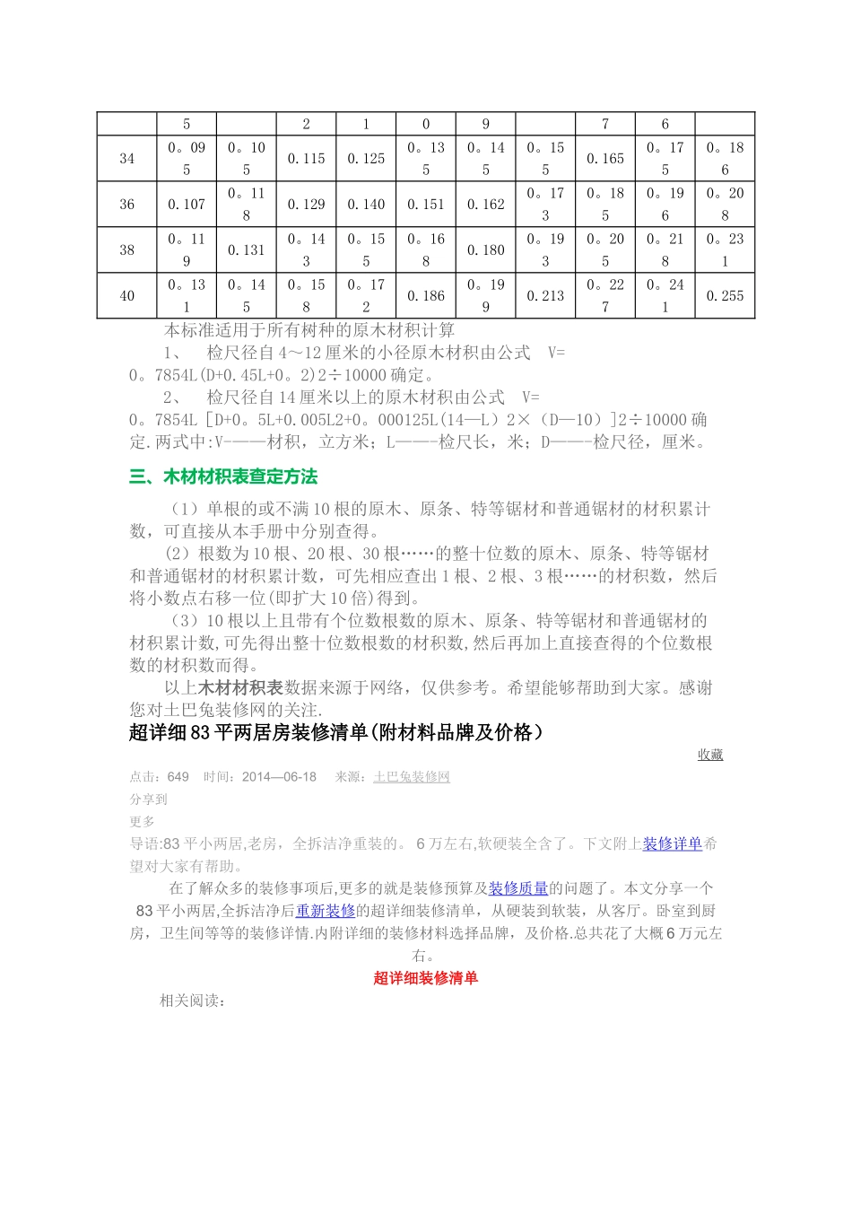 木材材积表大全-最全木材材积表_第2页