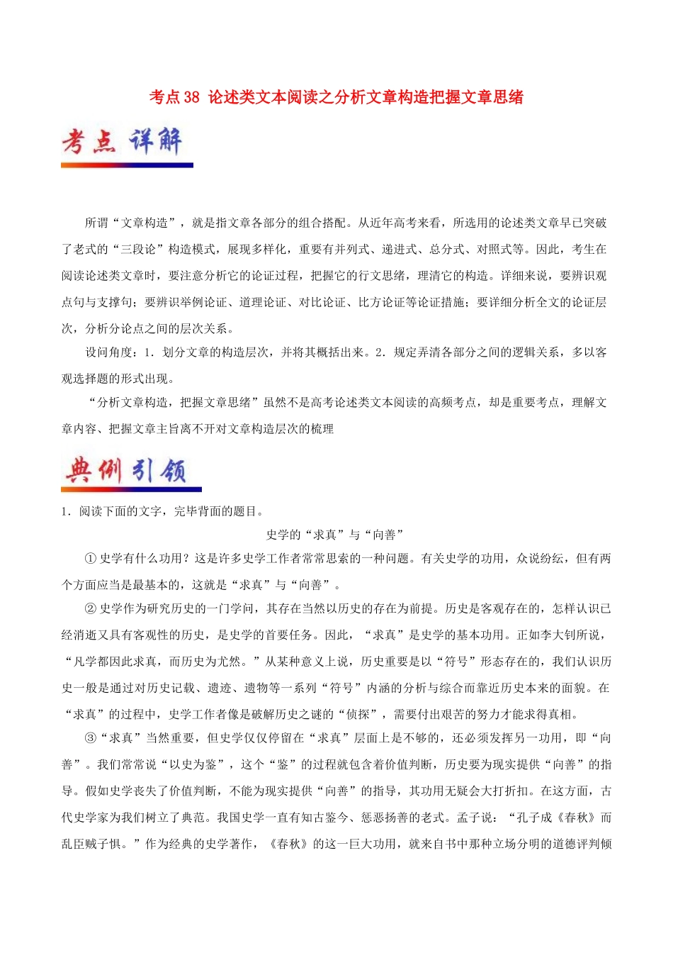 2025年备战高考语文考点一遍过考点38论述类文本阅读之分析文章结构把握文章思路含解析_第1页