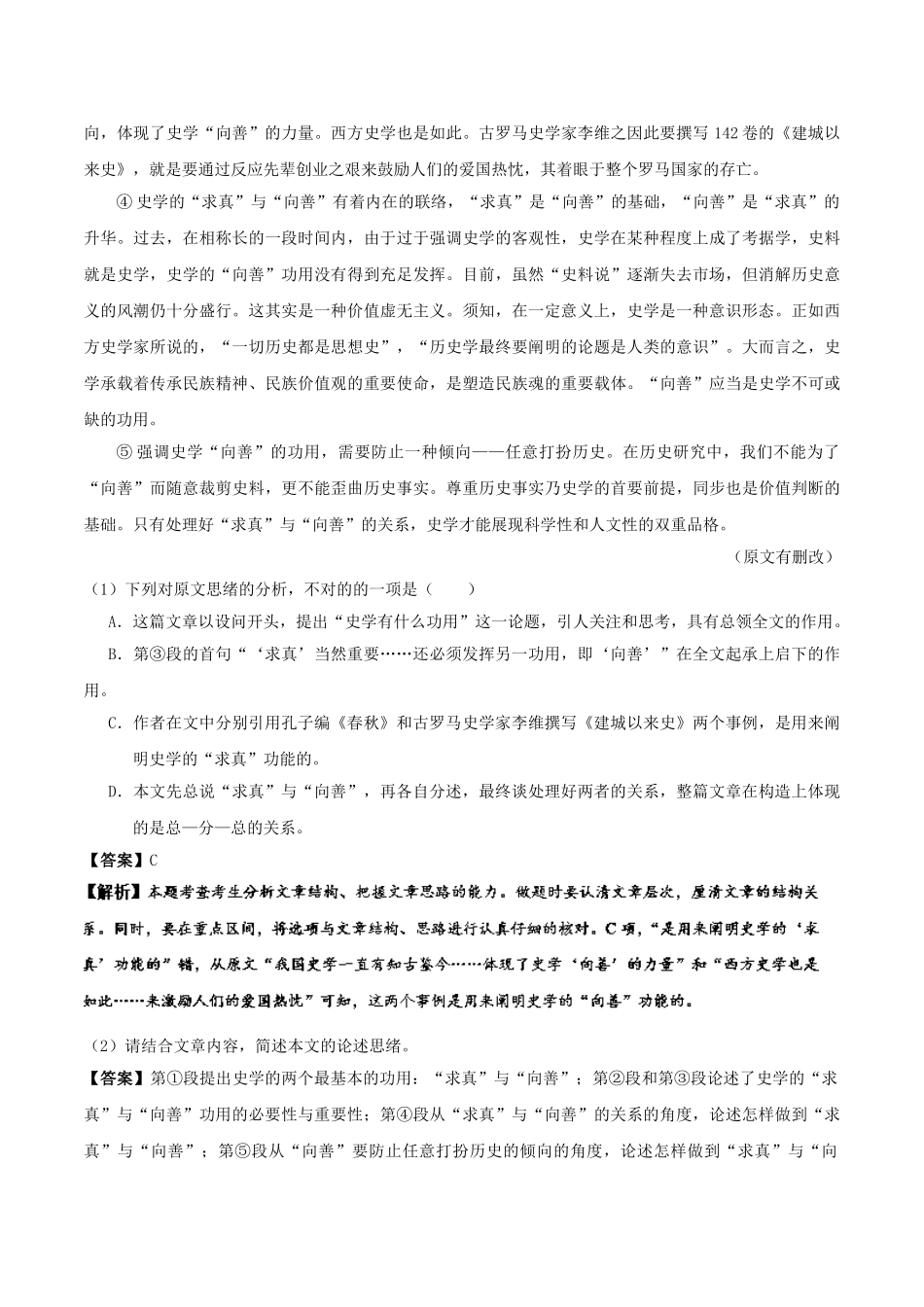 2025年备战高考语文考点一遍过考点38论述类文本阅读之分析文章结构把握文章思路含解析_第2页