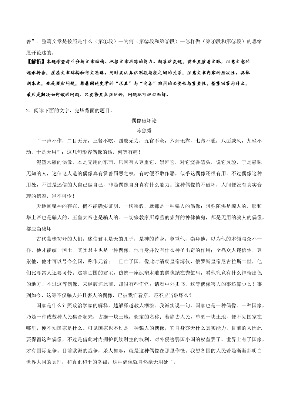 2025年备战高考语文考点一遍过考点38论述类文本阅读之分析文章结构把握文章思路含解析_第3页