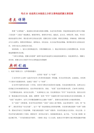 2025年备战高考语文考点一遍过考点38论述类文本阅读之分析文章结构把握文章思路含解析