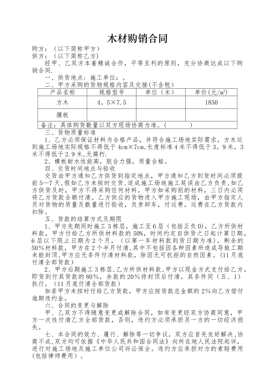 木材购销合同_第1页