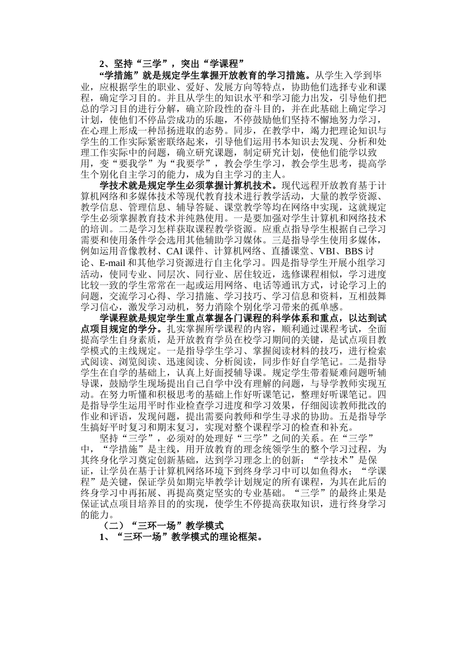 2025年山东广播电视大学两个模式_第2页