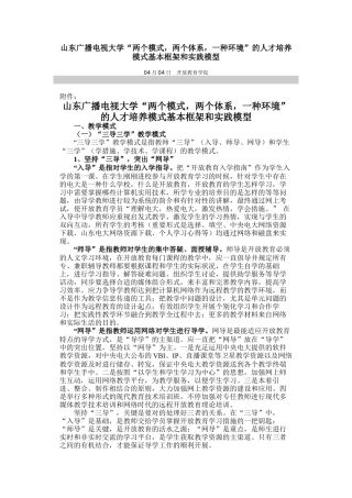 2025年山东广播电视大学两个模式