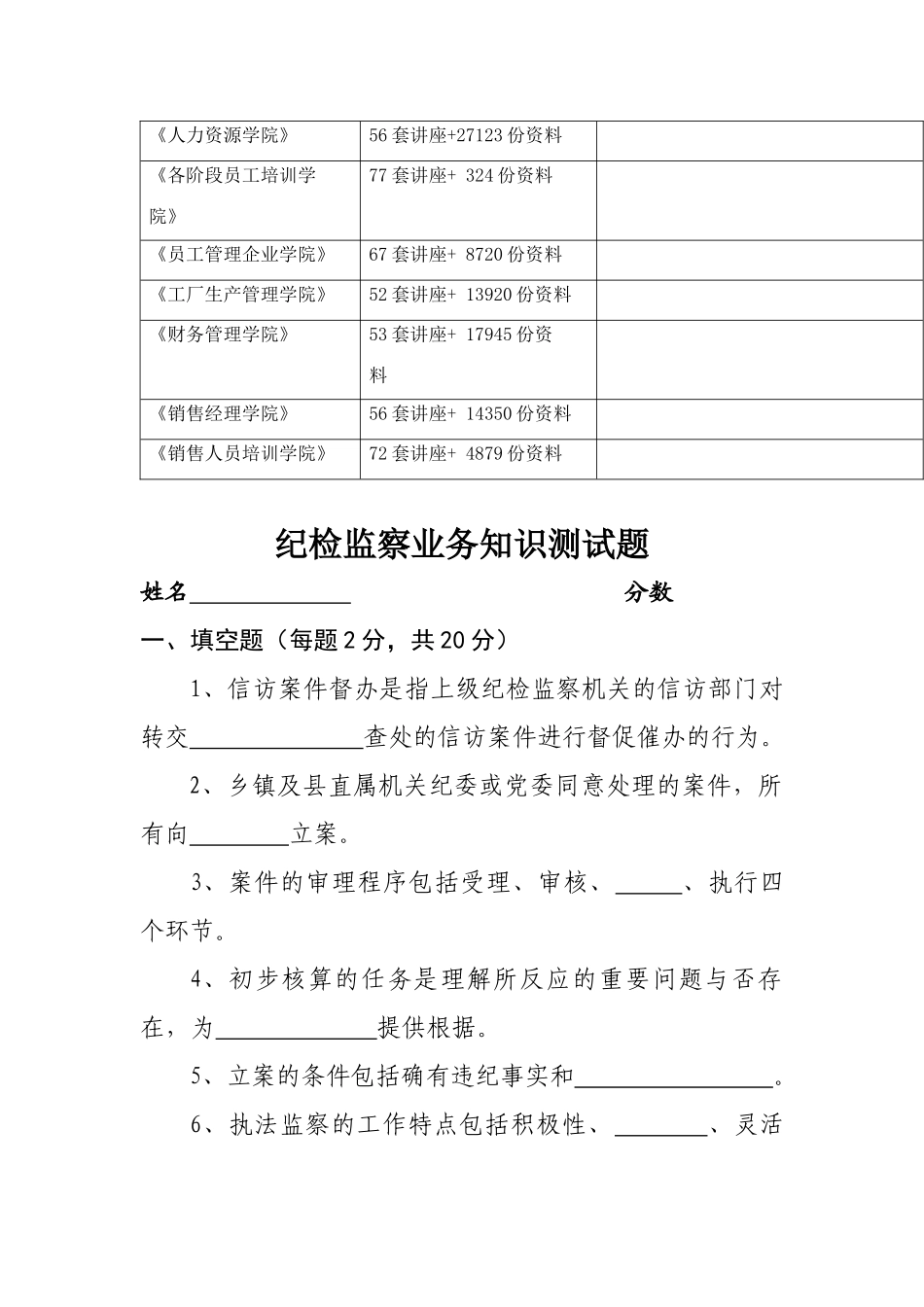 2025年纪检监察业务知识测试题库_第2页