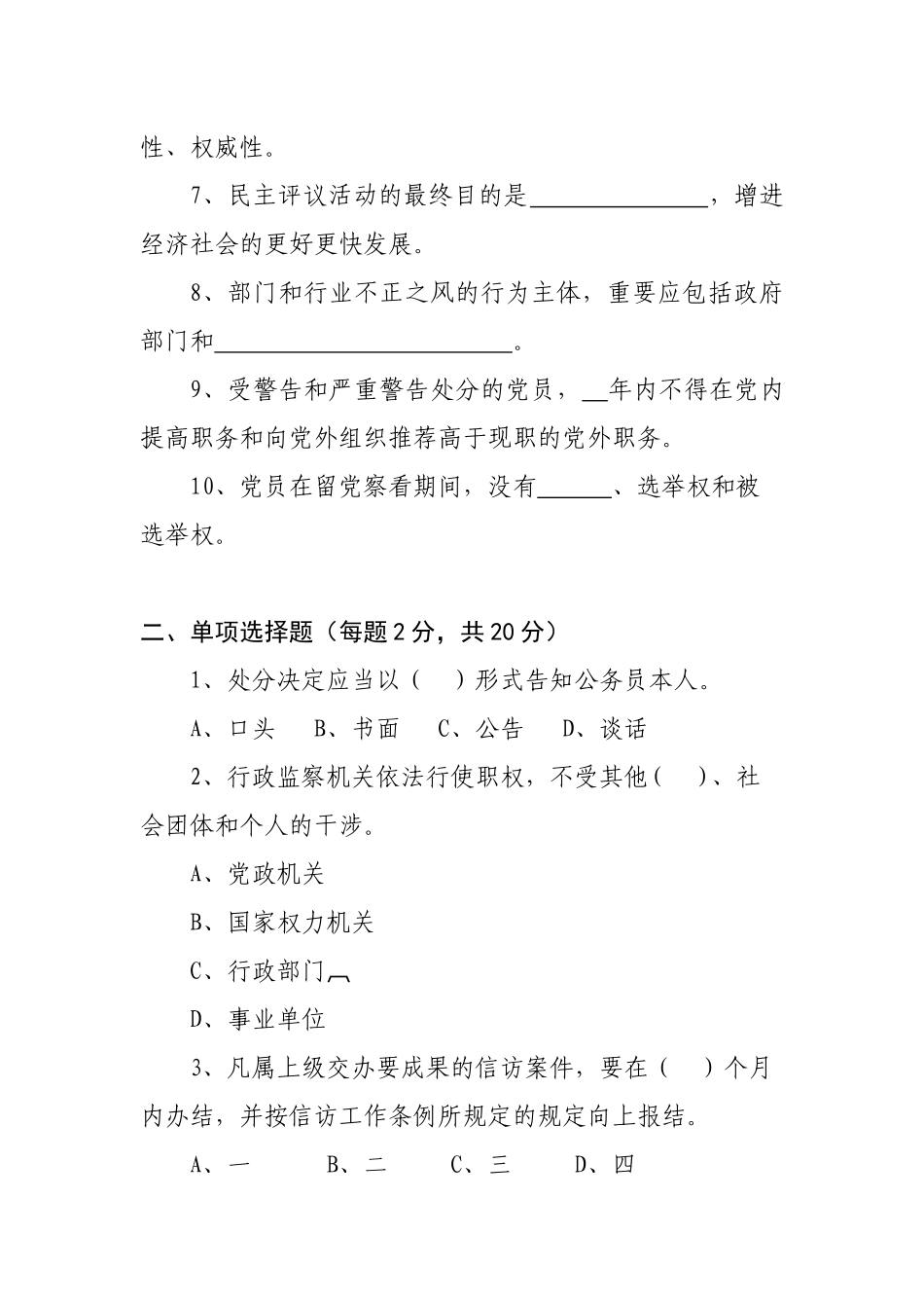 2025年纪检监察业务知识测试题库_第3页