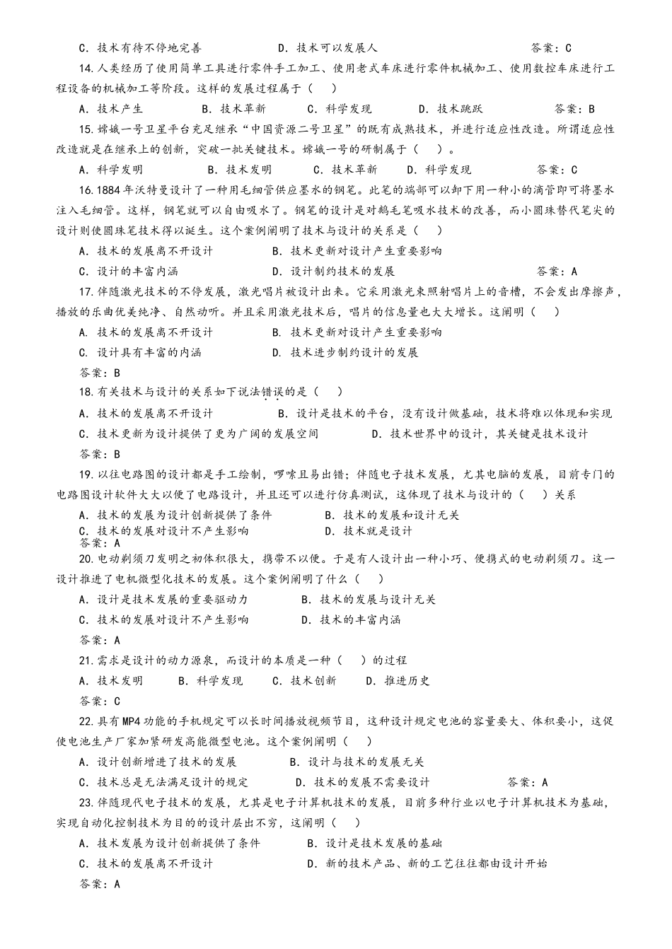 2025年通用技术试题库含答案_第2页