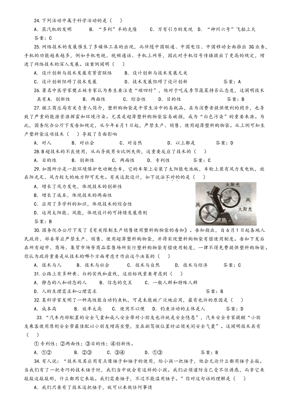 2025年通用技术试题库含答案_第3页