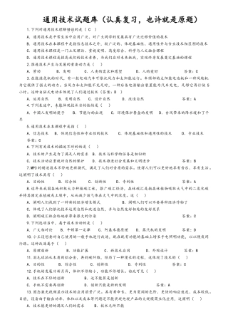 2025年通用技术试题库含答案