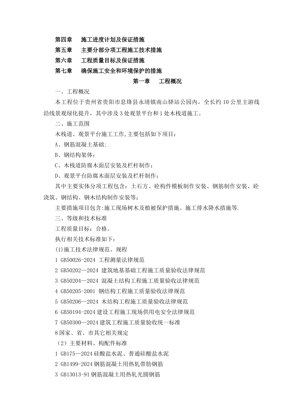 木栈道专项施工方案_第2页