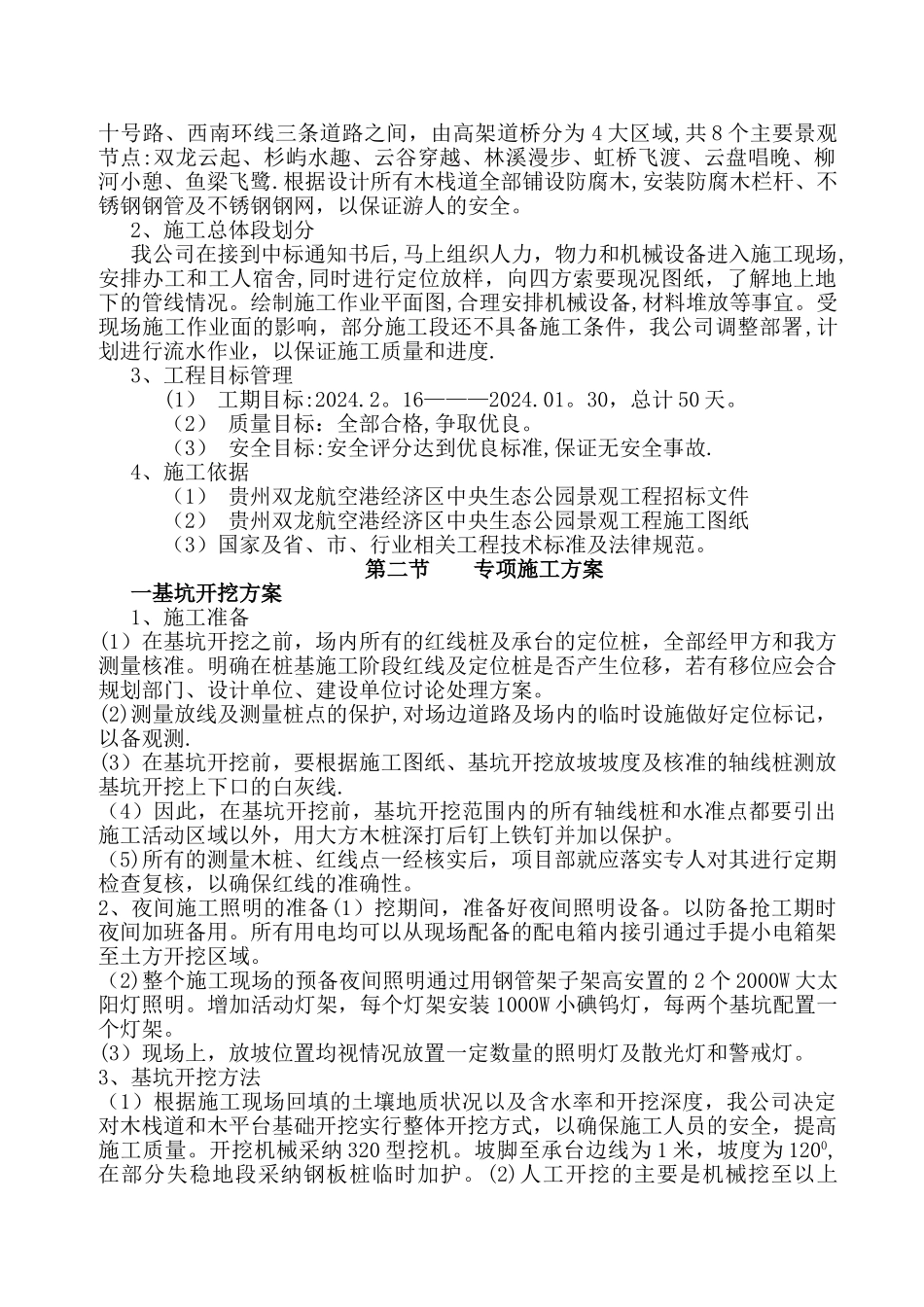 木栈道及木平台专项施工方案2-1_第3页